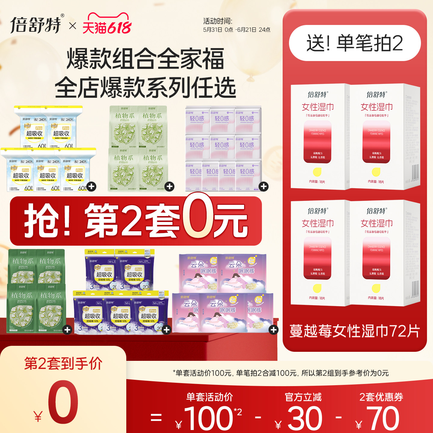倍舒特超吸收日夜用全周期卫生巾