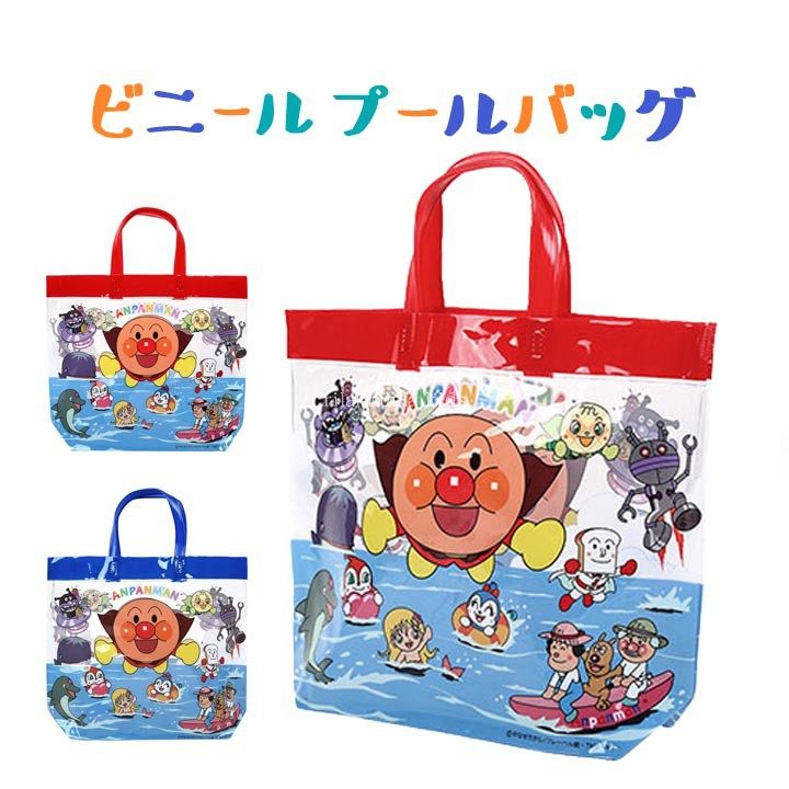 现货 日本面包超人anpanman儿童防水PVC塑料游泳包沙滩包洗漱浴包