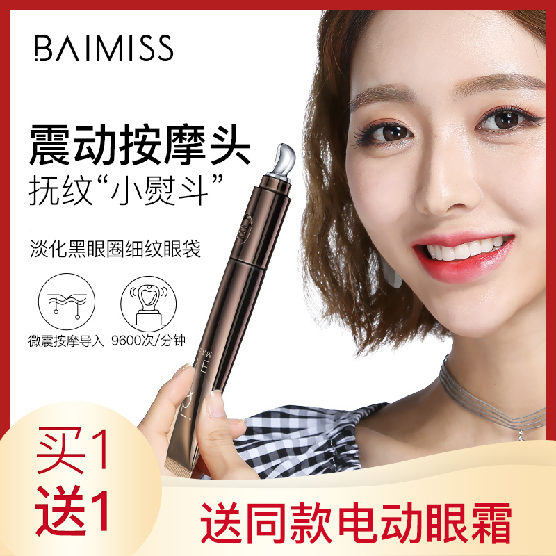 佰魅伊人电动眼霜抗按摩提拉紧致皱神淡化黑圈眼袋细纹器男女满99元可用15元优惠券