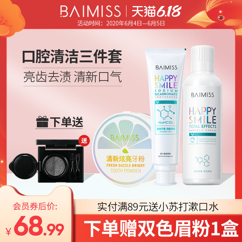 佰魅伊人牙粉牙膏去黄洗白亮白漱口水口气清新官方正品便携一次性