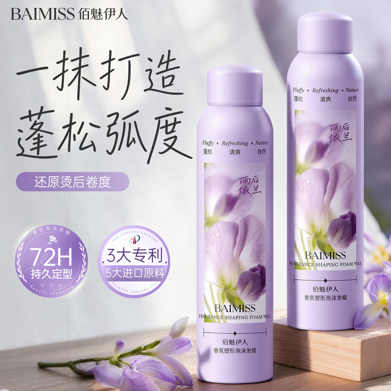 小红书推荐泡沫发蜡女卷发保湿蓬松定型法式烫护卷持久弹力素发胶