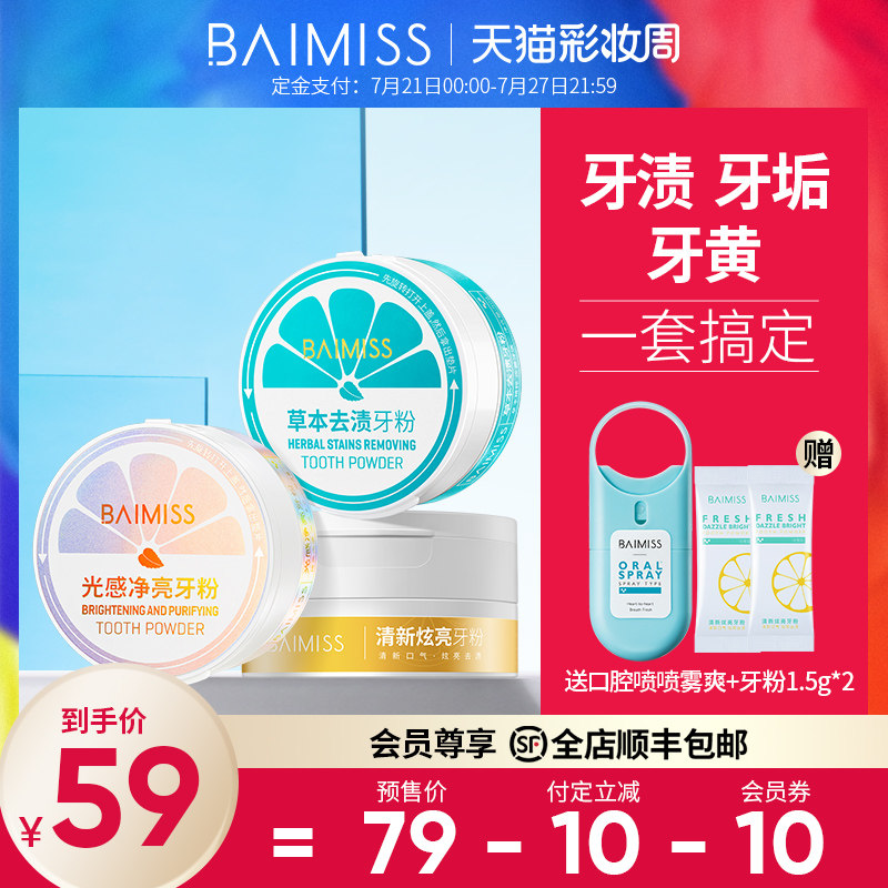 【预售】佰魅伊人洗牙粉去黄洗白非牙齿刷去牙结石烟渍除口臭神器