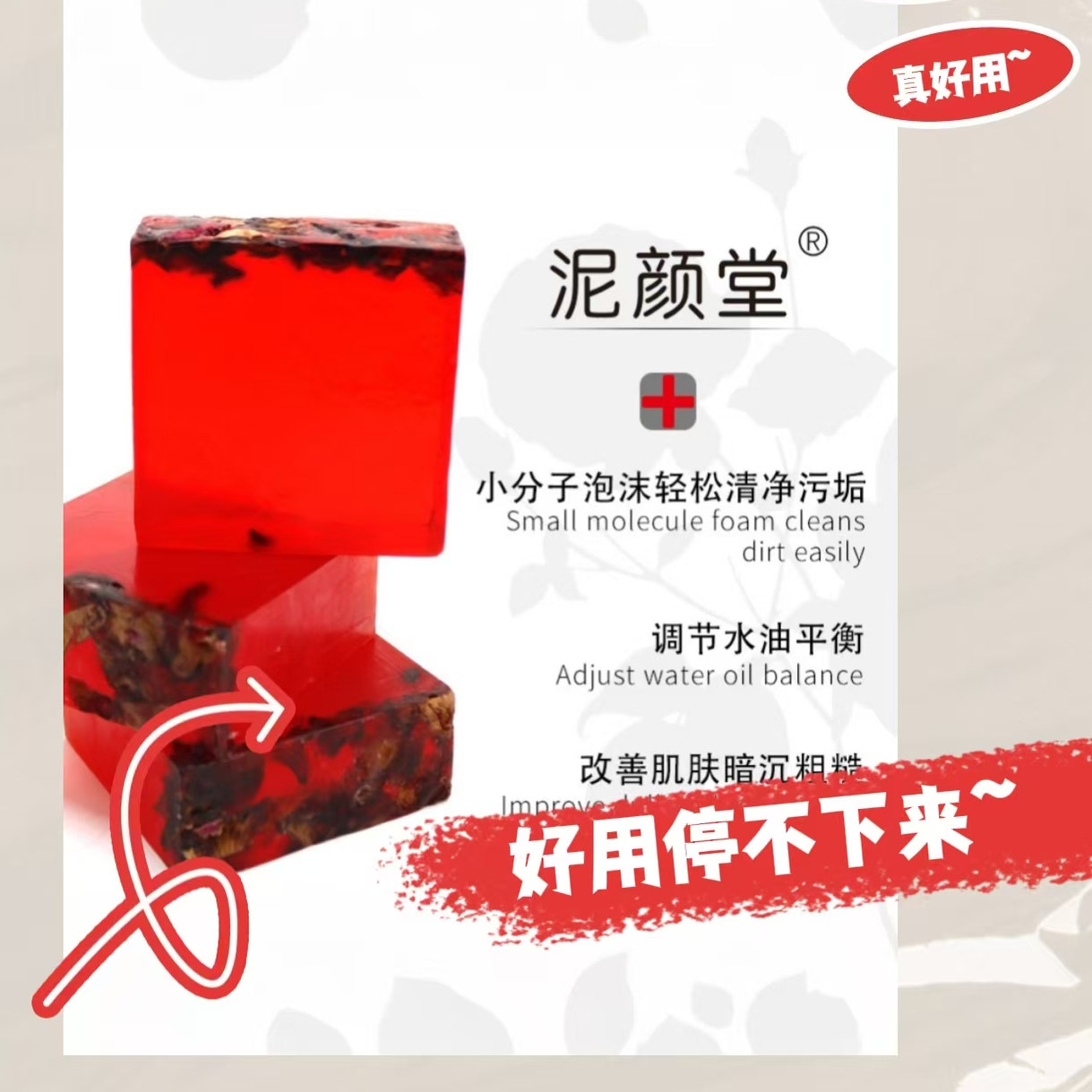 泥颜堂天然植物玫瑰花瓣精油皂