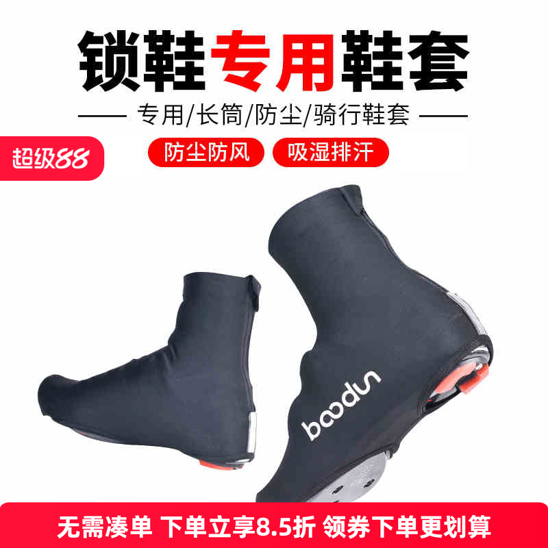 Boodun自行车骑行鞋套山地公路锁鞋防风防尘单车高弹力鞋套