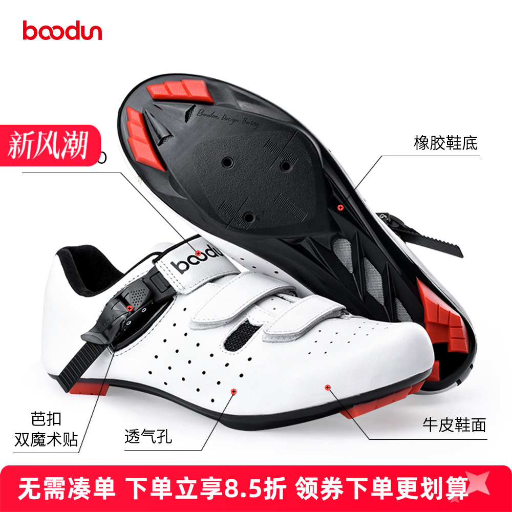 boodun锁鞋公路车骑行鞋男山地