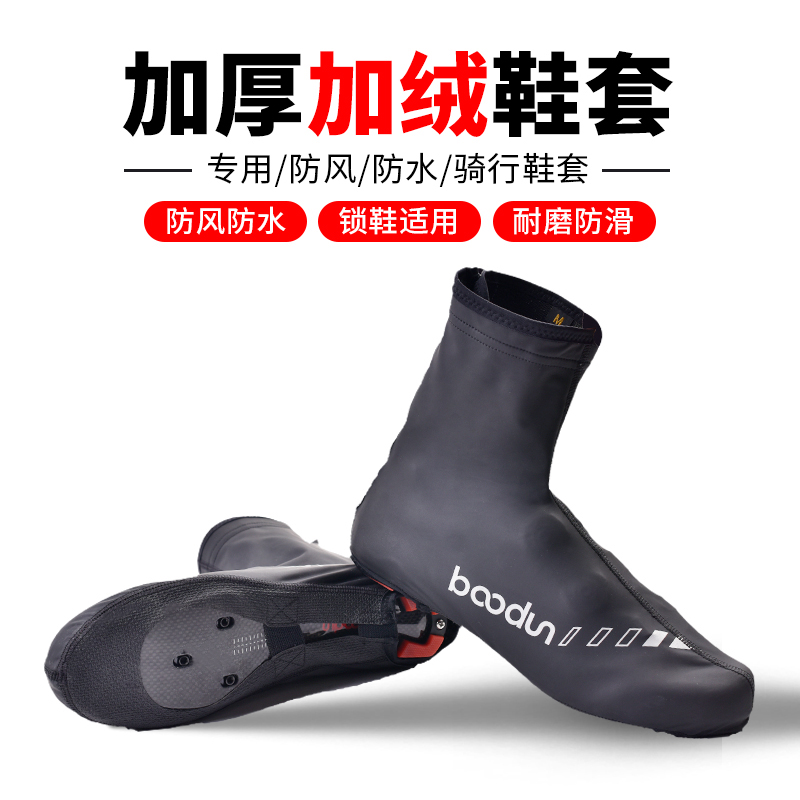 Boodun自行车骑行鞋套公路锁鞋防风防尘单车高弹力加绒厚保暖鞋套
