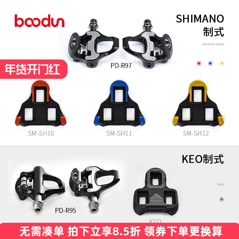 boodun公路山地骑行鞋锁鞋配件自行车脚踏锁片 兼容SPDShimano