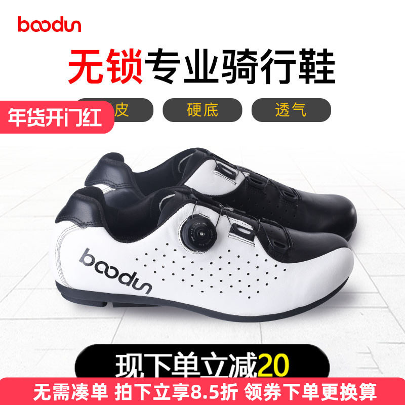boodun无锁骑行鞋男助力非锁公路山地动感单车透气专业自行车鞋女