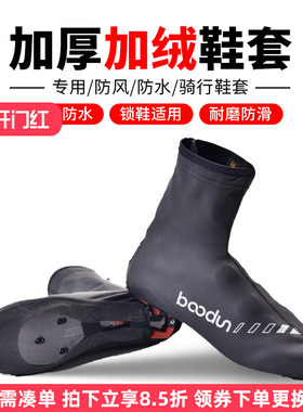 Boodun自行车骑行鞋套公路锁鞋防风防尘单车高弹力加绒厚保暖鞋套
