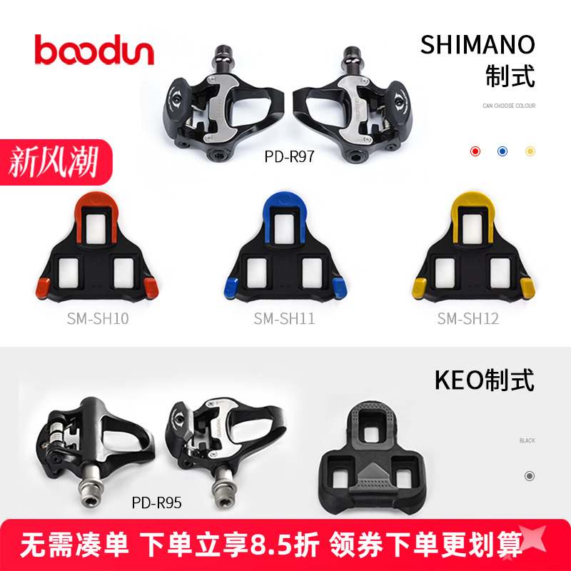 boodun公路山地骑行鞋锁鞋配件自行车脚踏锁片 兼容SPDShimano