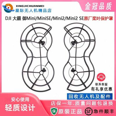 大疆原厂桨叶床包Mini系列 mini2/mini3 防摔防撞多重防护原装
