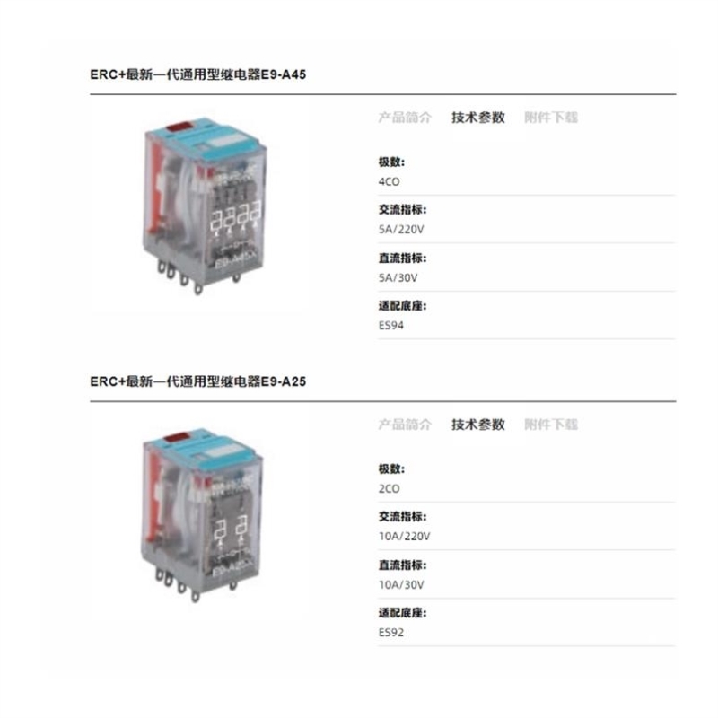 /ELCO 继电器 EC9-A25X/24VDC EC9-A45X/24VDC