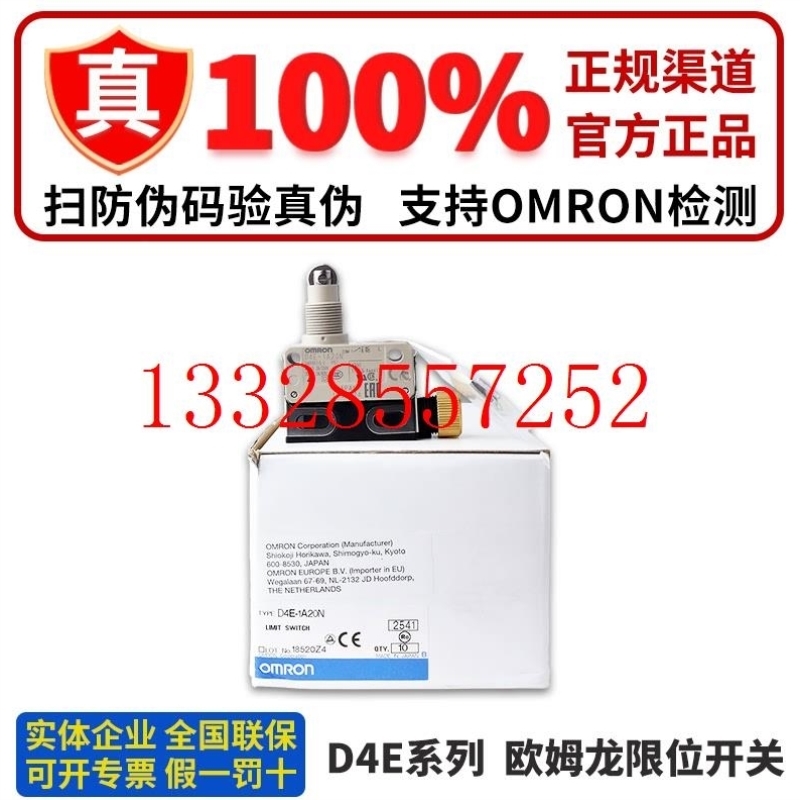 正品行程极限开关D4E-1A20N/1B20N/1C20N1A21N/1A10N/1C10N