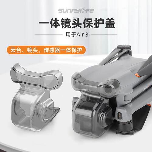 适用大疆DJIAIR3S镜头盖