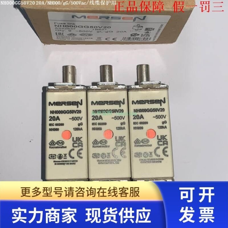NH000GG50V2/4/6/V8/V16/V20/V25/V32/V40&nbspMERSEN美尔森熔断