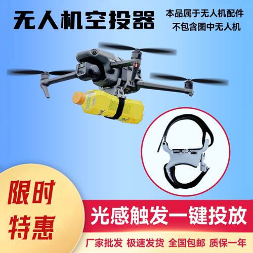 通用版无人机抛投式空投