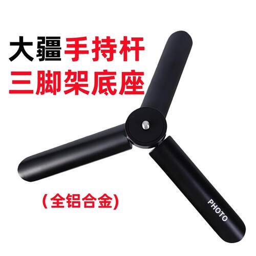大疆Action6三脚架底座运