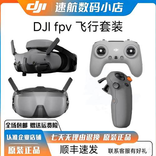 二手DJI飞行眼镜3Avata2