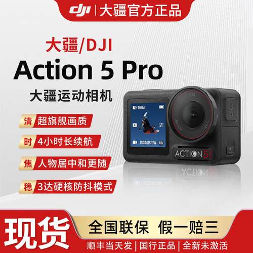 DJI大疆OsmoAction5Pr