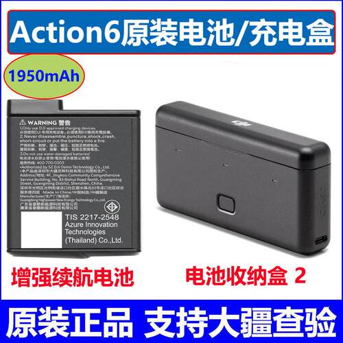 DJI大疆Action6电池多功