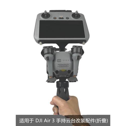 用于DJI大疆AIR3单手持云