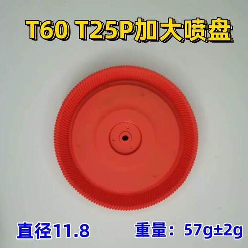 大疆T60T25P喷盘加龙卷