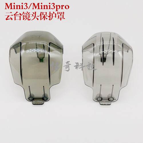 适用大疆Mini3Pro镜头盖