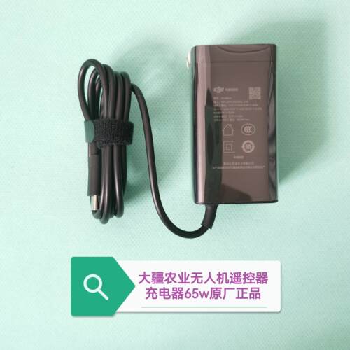 大疆农业植保无人机遥控器充电器65w充电器T100S/T70S/T70P/T40等