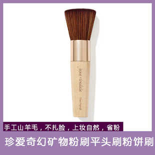 珍爱Jane Iredale Handi Brush 平头粉刷 粉饼刷 原装正品