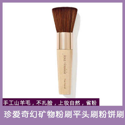 美国珍爱短杆平头粉饼刷羊毛