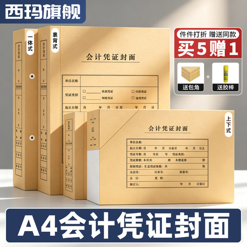 50套a4凭证封面会计记账牛皮财务