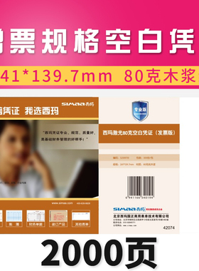 西玛用友发票版激光空白凭证纸打印纸240*140mm记账凭证打印纸通用80g打印纸 财务软件用友通用 SJ500110