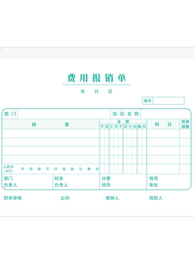 西玛a5费用报销费单a4一半 210-148.5通用原始单据粘贴单付款申请单差旅费用报销单a4报销单据会计办公用品