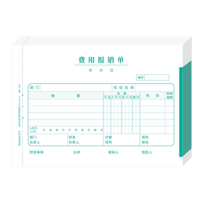 西玛a5费用报销费单a4一半 210-148.5通用原始单据粘贴单付款申请单差旅费用报销单a4报销单据会计办公用品