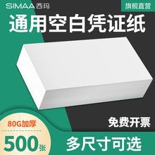 用友西玛增票空白凭证纸240×140凭证Aa5封面记账210*120/110费用报销粘贴单据会计凭证打印纸财务软件通用