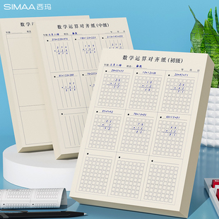 数学运算对齐纸练习纸本稿纸草稿本小学生用初级中级高级加减法乘空白演算专用竖式计算运算错题本数位练习纸