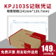 KPJ103S 用友KPJ103凭证纸西玛发票版 好会计 用友软件适用t1 激光金额记账凭证纸打印纸