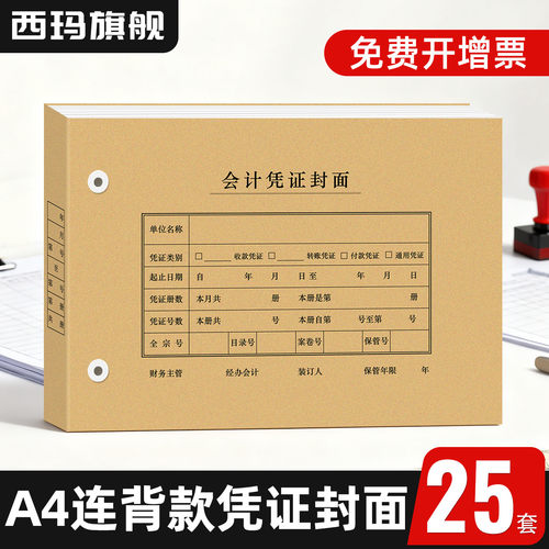 西玛凭证封面会计2126505