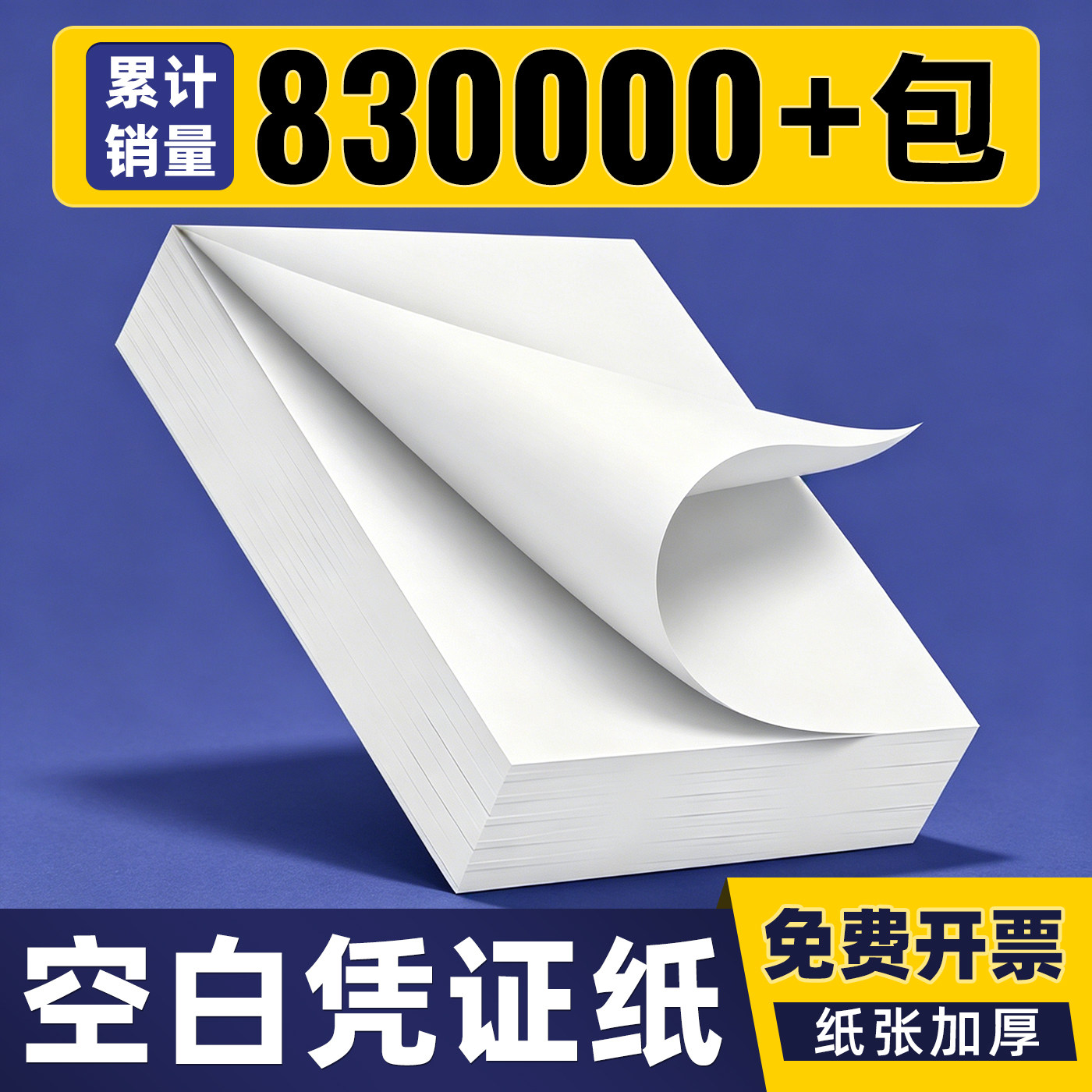 用友西玛增票空白凭证纸240&times;140凭证Aa5封面记账210*120/110费用报销粘贴单据会计电子发票打印纸财务通用