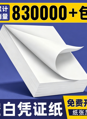 用友西玛增票空白凭证纸240×140凭证Aa5封面记账210*120/110费用报销粘贴单据会计电子发票打印纸财务通用