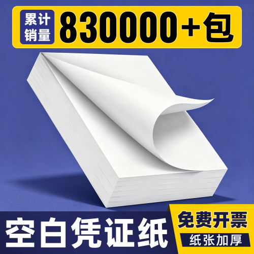 西玛用友财务空白凭证纸