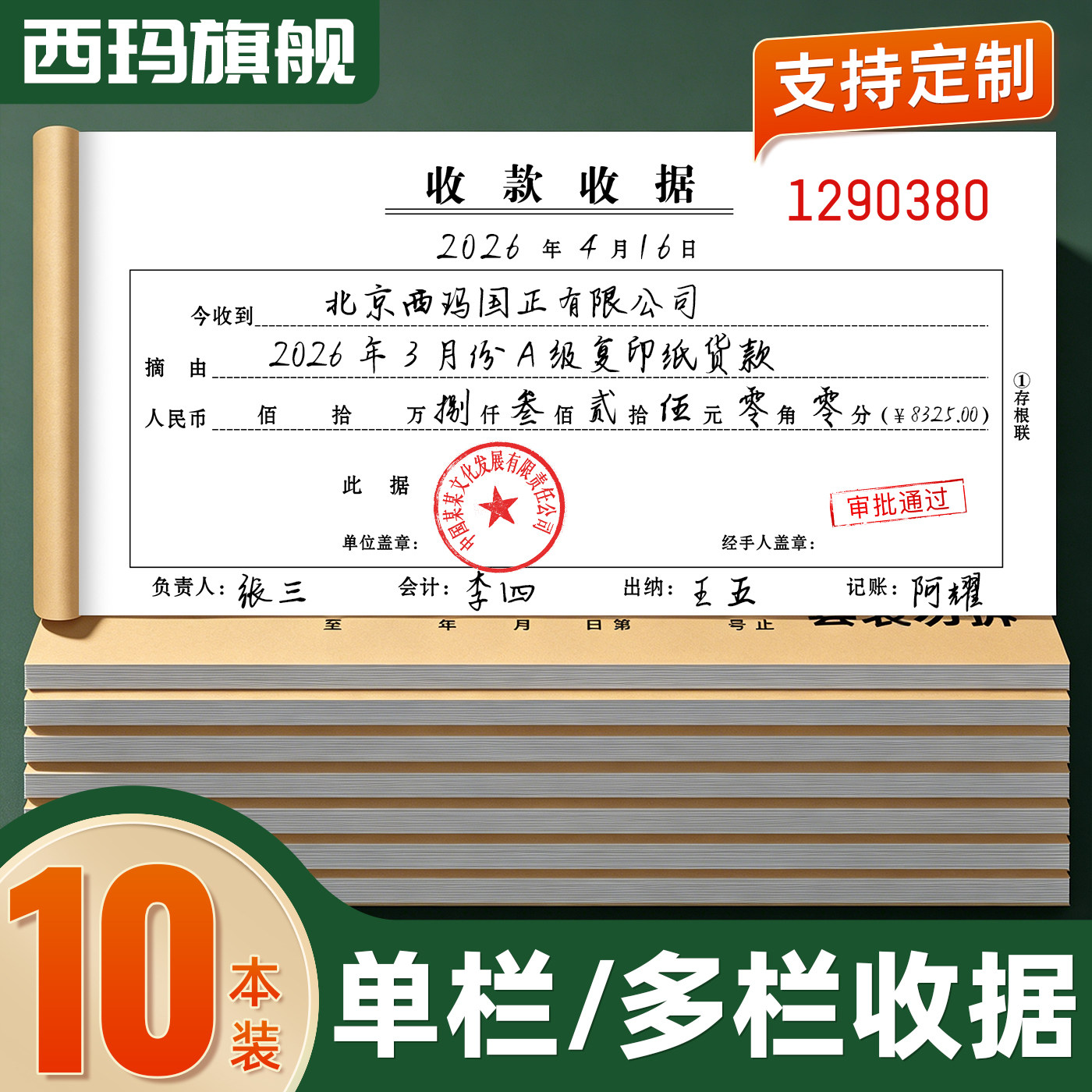 西玛54K甄选二联三联收据本图片