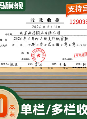西玛54K甄选二联三联收据本