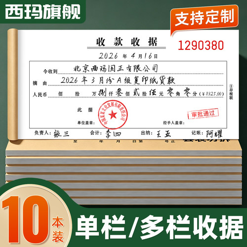 西玛54K甄选二联三联收据本