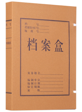 20个无酸档案盒牛皮纸档案盒