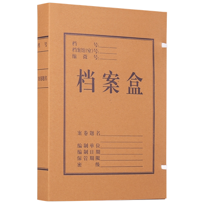 20个无酸档案盒牛皮纸档案盒