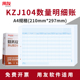 KZJ104用友表单数量金额账本账册 A4数量明细账 210 西玛表单用友软件适用 用友账簿打印纸 激光账簿纸 297mm