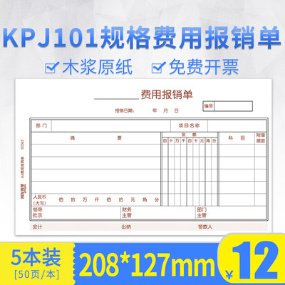 用友西玛kpj101规格单据记账凭证