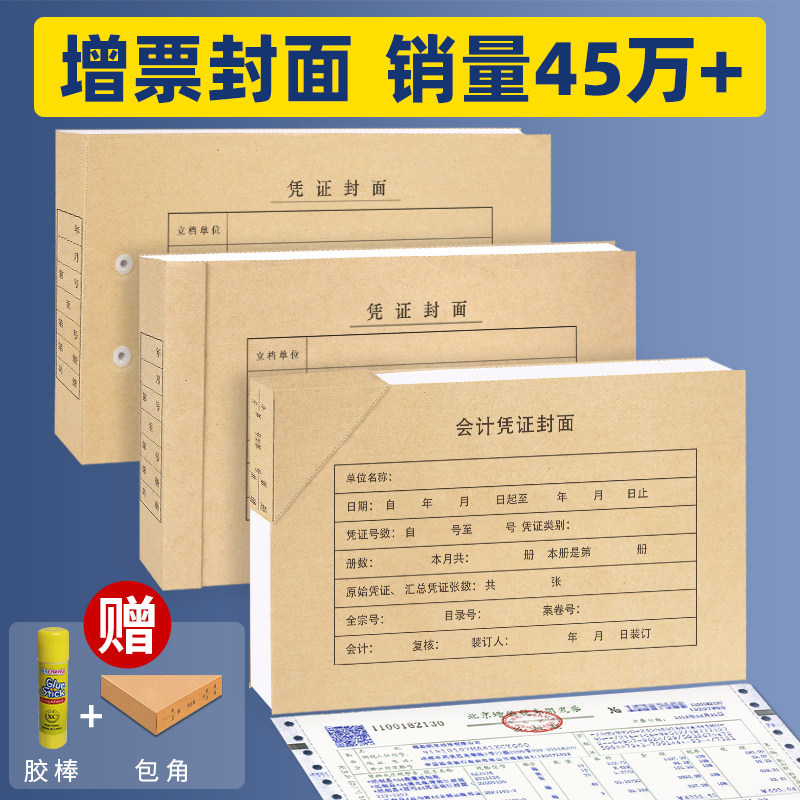 100套会计凭证封面增票木浆A4a5KPJ牛皮纸空白档案加厚封皮定制财务记账装订抵扣联送包角纸240&times;140