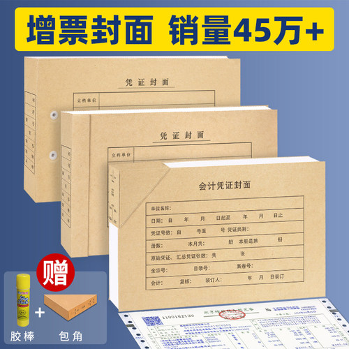 加厚增票送包角会计档案凭证封面